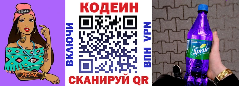 Кодеин Purple Drank  Кемерово 